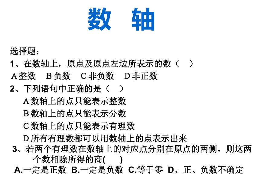 有理数复习