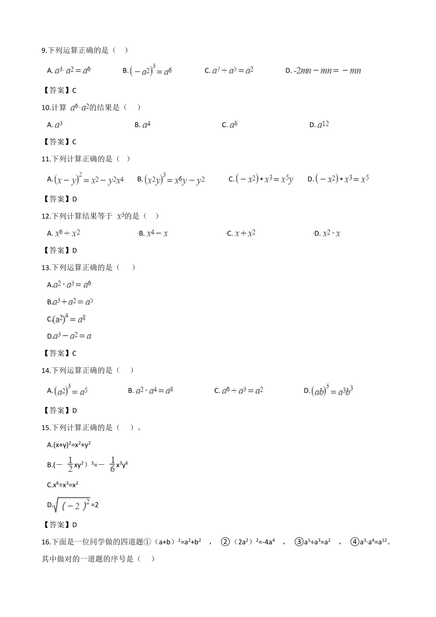 2018年全国各地中考数学真题汇编：整式(共31题含答案)