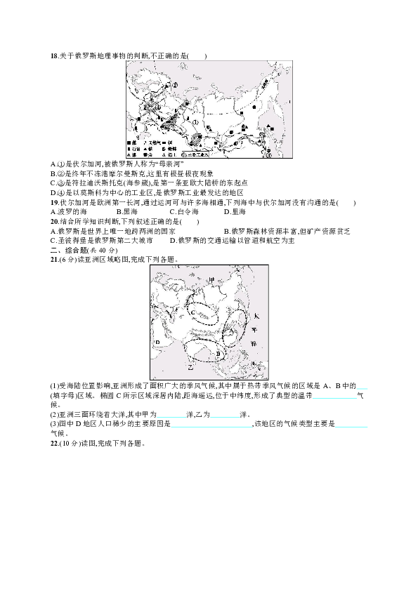2018--2019学年第二学期人教版（新课标）地理七年级下册期中测试题 （含答案）