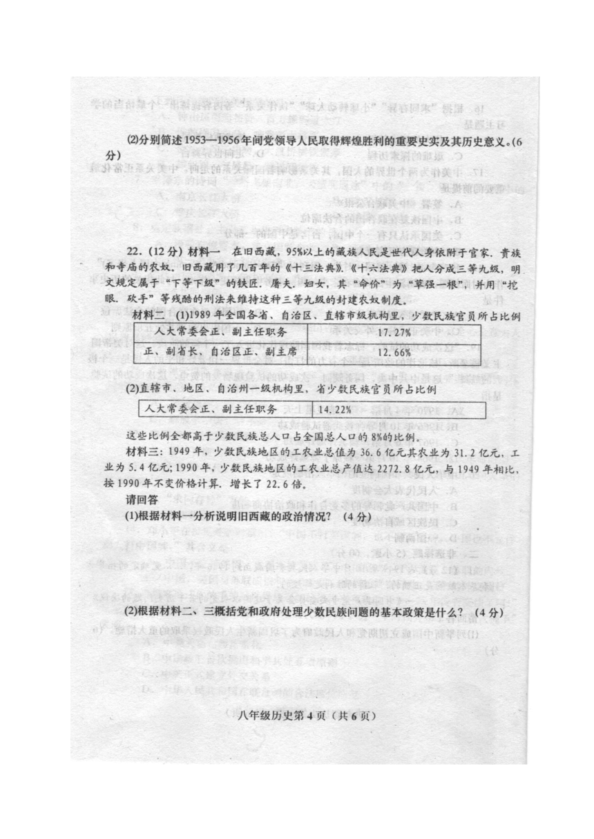 河南省南阳市镇平县2017-2018学年八年级下学期期中考试历史试题（图片版）