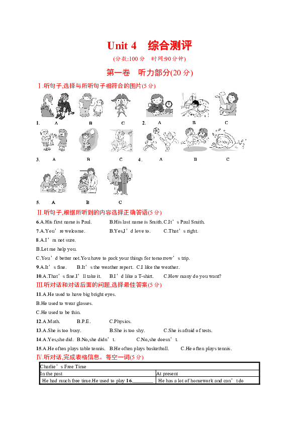 Unit 4 I used to be afraid of the dark综合测评（含答案及听力材料无听力音频）