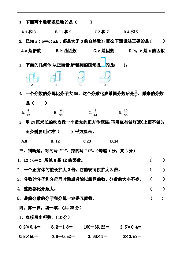 人教版数学五年级下册月考卷（含答案）