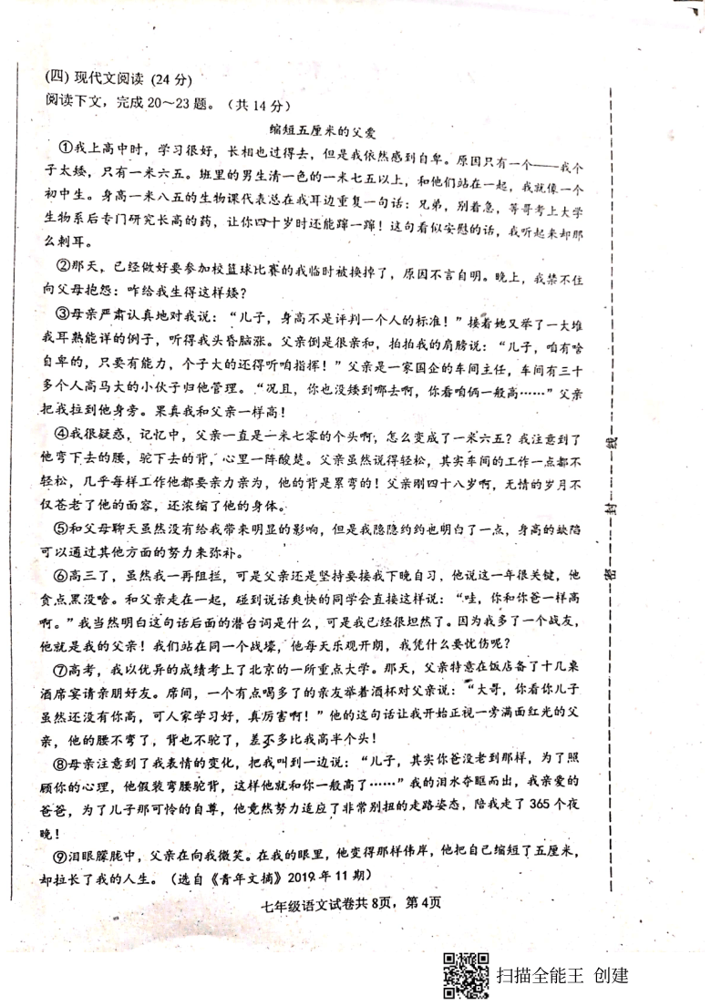 吉林省白城市通榆县2020-2021学年第二学期七年级语文期末试题（扫描版，含答案）