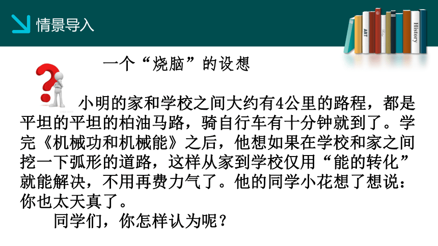 2020年秋沪粤版九年级物理上册第十一章 机械功与机械能复习（共33ppt）