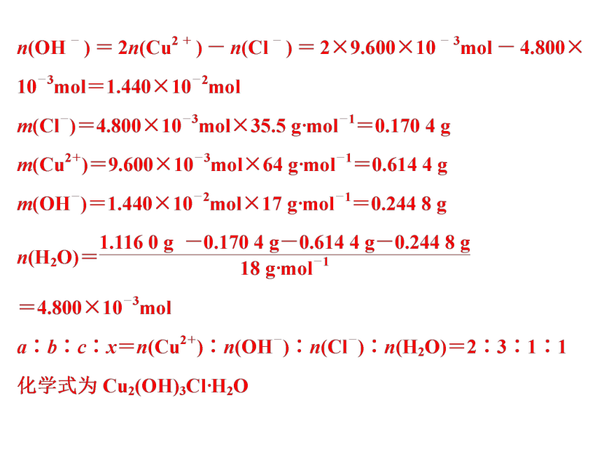 【江苏版】2018年高考二轮专题复习：专题六-化学综合计算题型研究ppt课件（72页）