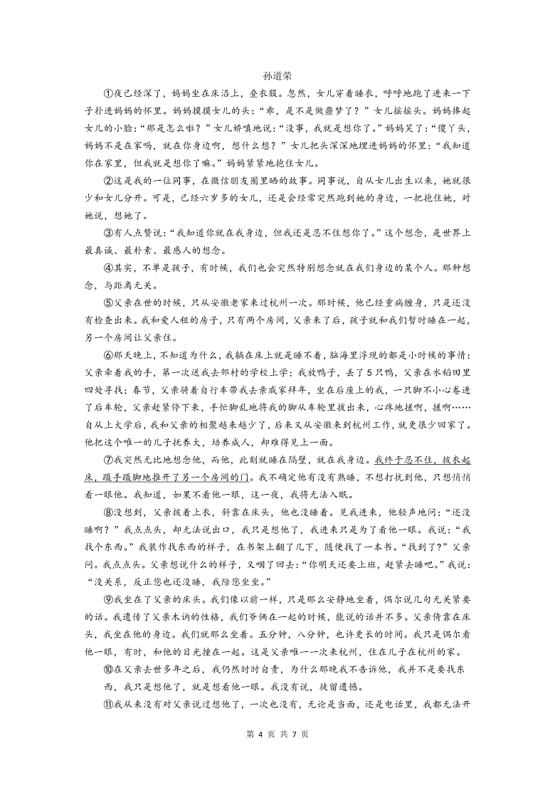 河北省玉田县2020-2021学年度七年级第一学期期末考试语文试卷（word版，含答案）