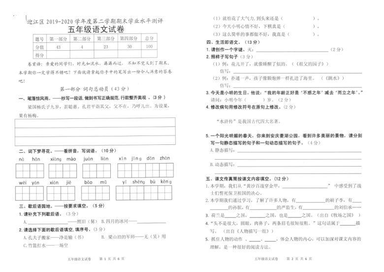 安徽省安庆市迎江区2019-2020学年第二学期五年级语文期末检测试题（扫描版，无答案）