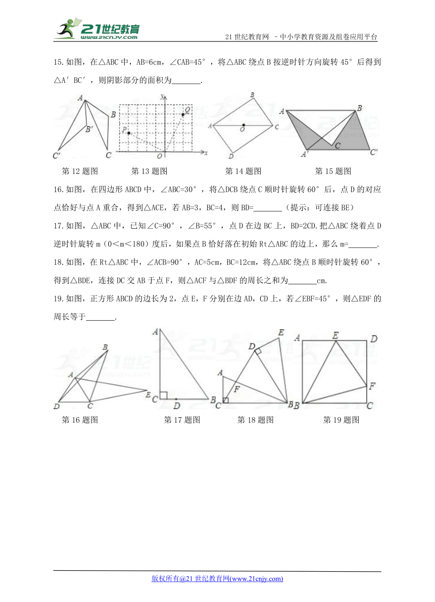 第二十三章 旋转期中复习试题