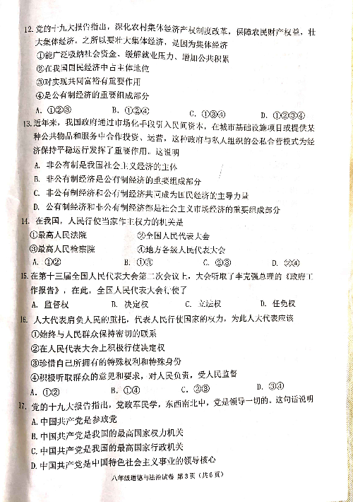 广西南宁市马山县2018-2019学年八年级下学期期末学科质量监测道德与法治试题（扫描版）