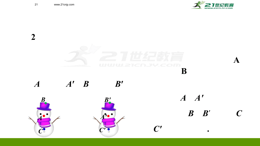 5.4 平移 （课件）