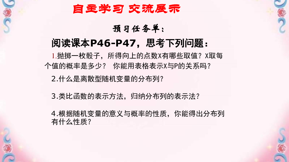 人教A版选修2-3第二章《随机变量及其分布》第一节离散型随机变量及其分布列（2）教学课件  共21张PPT