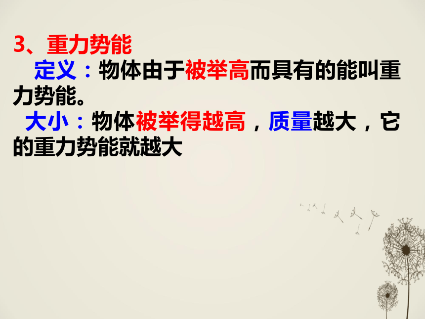 2017年中考物理复习： 功和机械能（34张ppt） （共34张PPT）