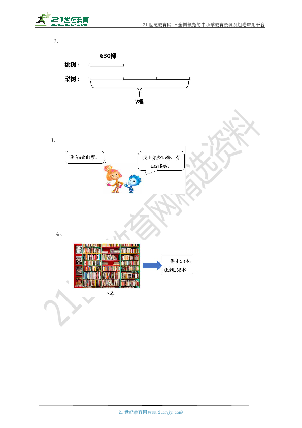 第八单元第三课时解方程1（试卷）