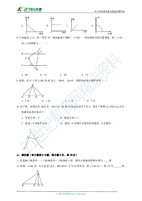 浙教版2018-2019学年度上学期八年级数学期末综合练习试题1（含解析）