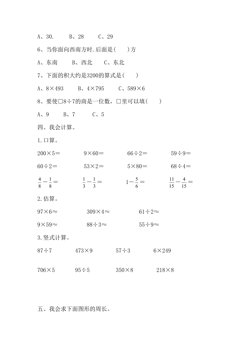 三年级第一学期数学期末测试  无答案