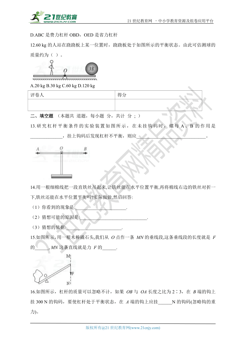 12.1 杠杆检测卷