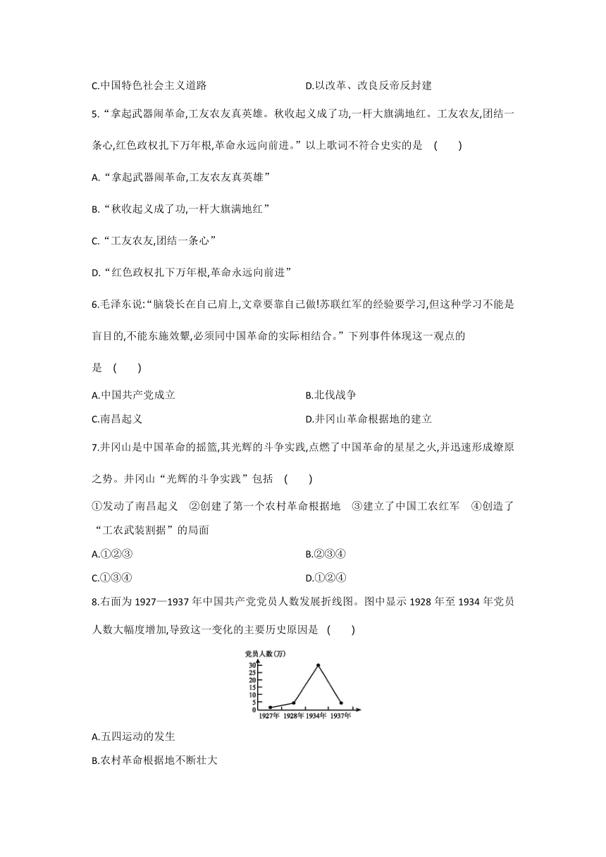 第五单元从国共合作到国共对立   单元测试题（含答案）