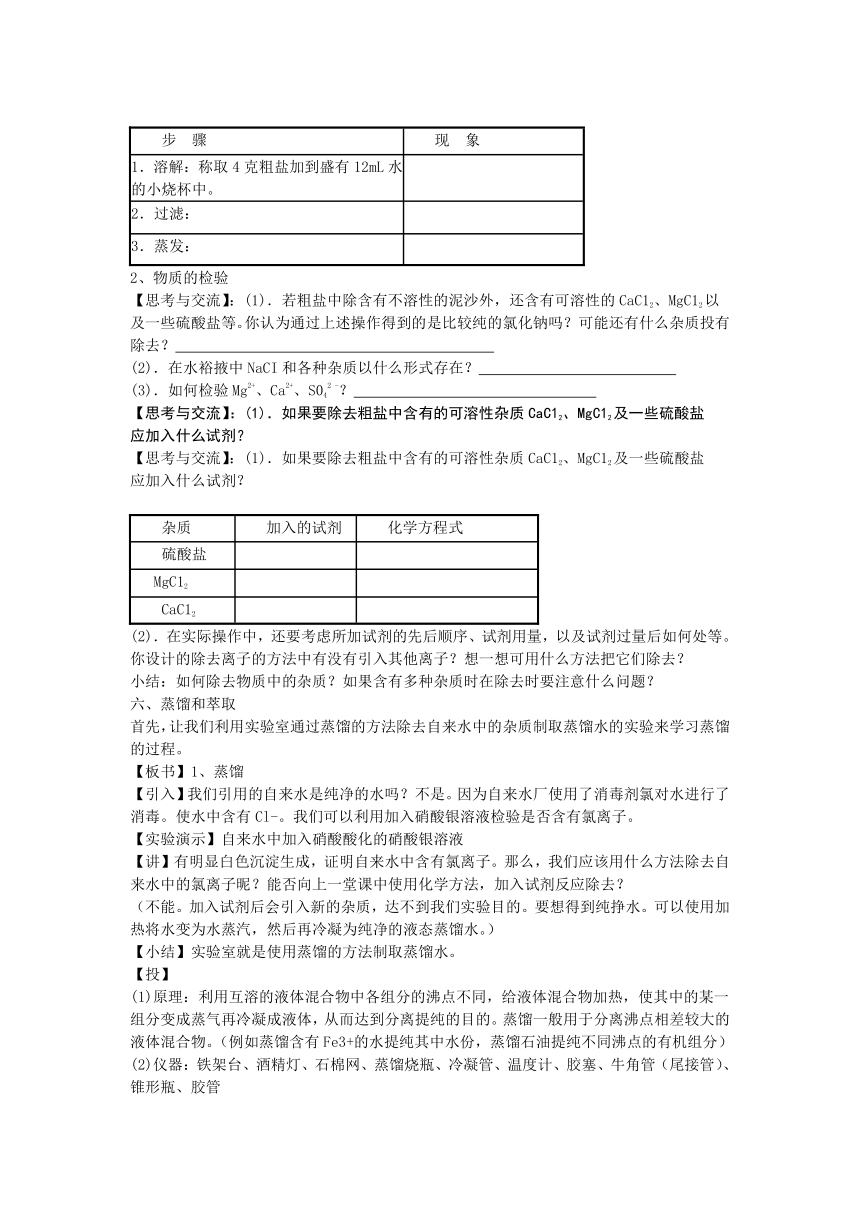 高一化学必修1第1章第1节 化学实验基本方法 教学设计