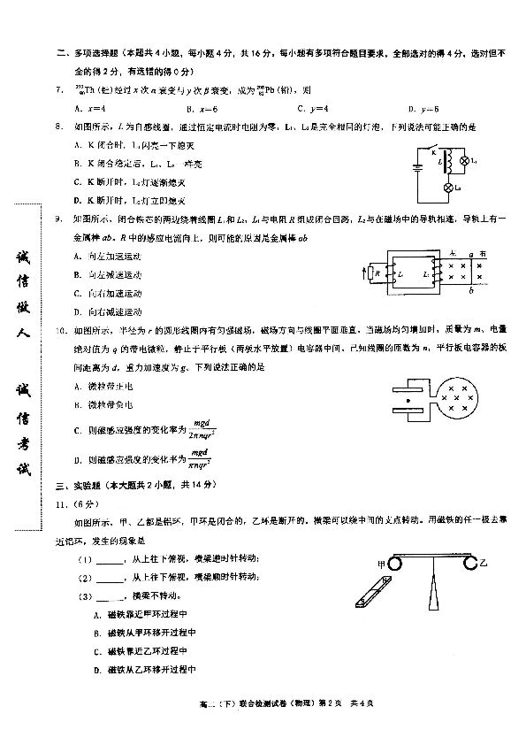 重庆市2019-2020学年高二下学期期末联合检测物理试题 图片版含答案