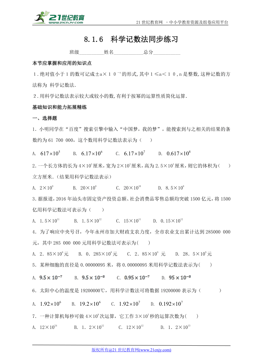 8.1.6  科学记数法同步练习