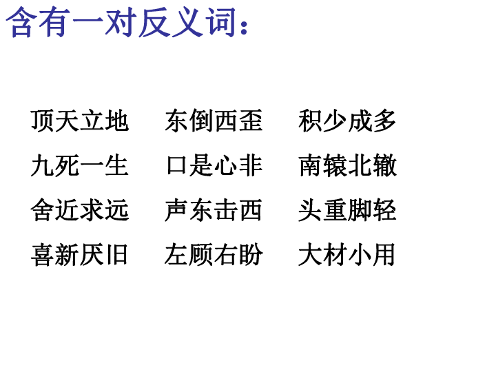 语文园地六棚架 风趣 装饰 顺序 照例 瞧见 率领 觅食 捣衣