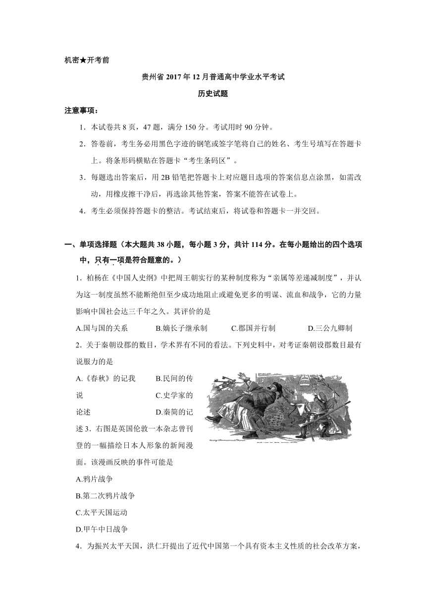 贵州省2017年12月普通高中学业水平考试历史试题真题版