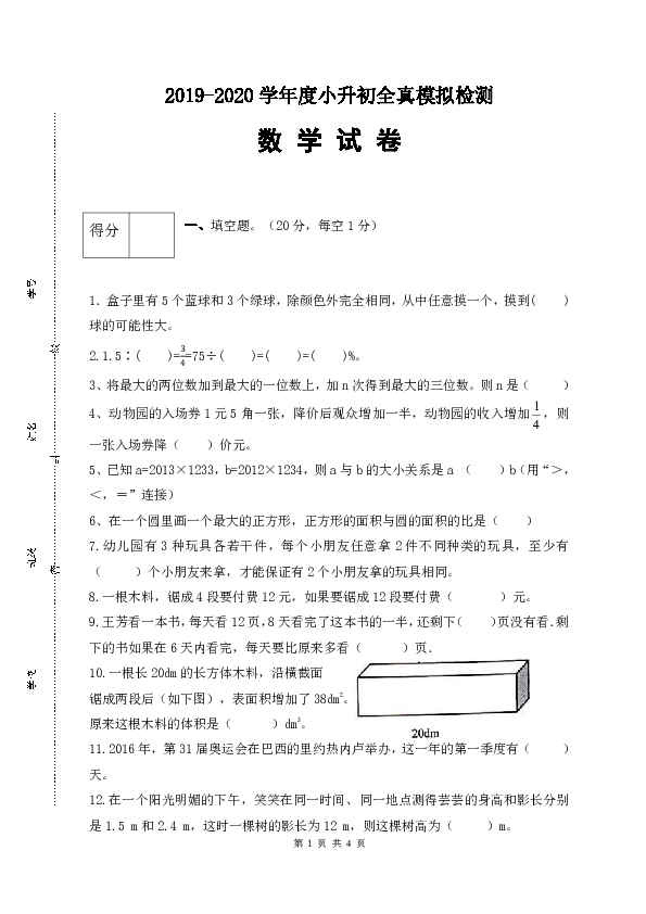 人教版小升初数学模板10（含答案）