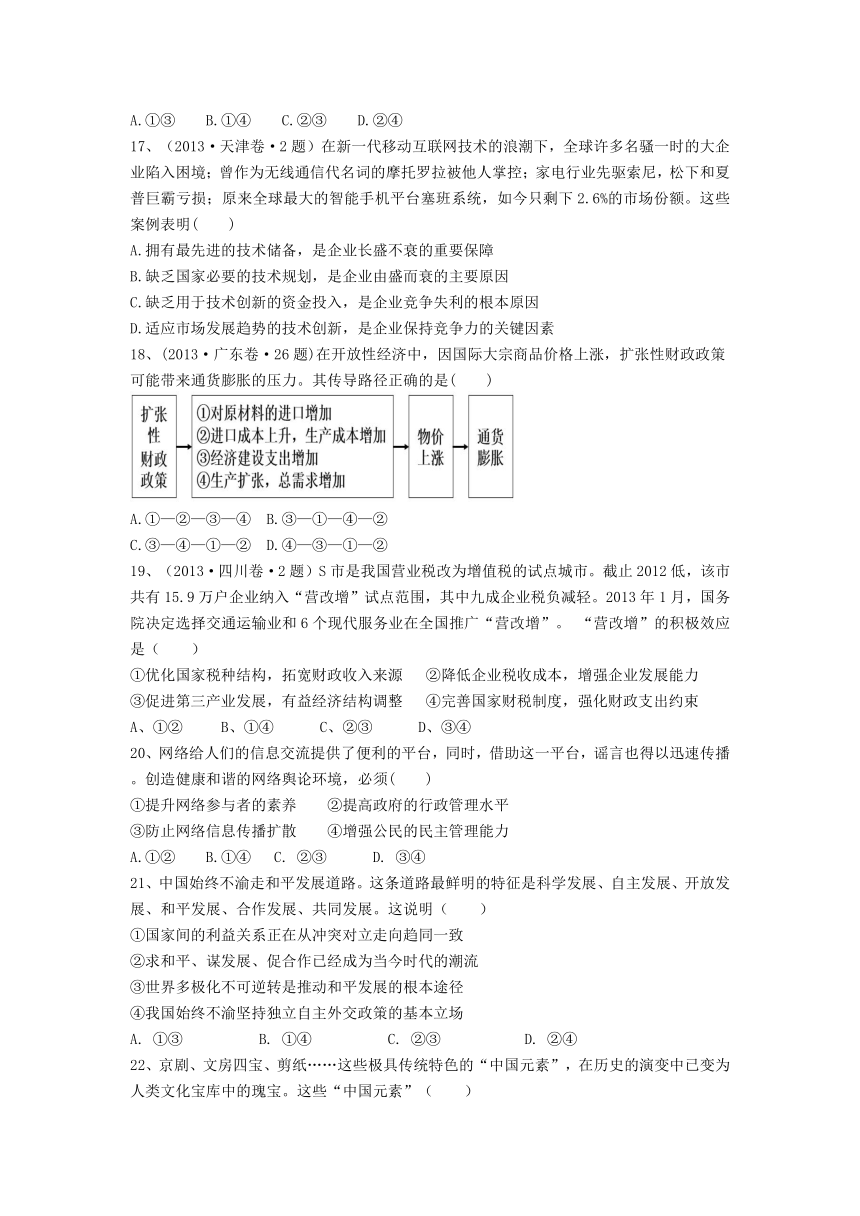 河北保定同济中学2012-2013学年第二学期高二政治期末试题(无答案）