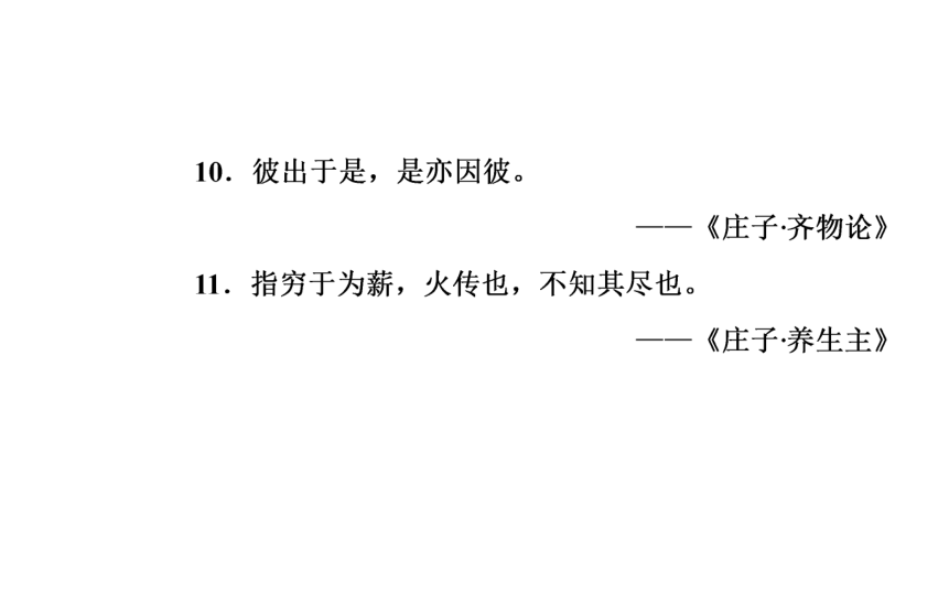 2017-2018学年语文人教版选修先秦诸子选读同步教学课件：第5单元3 东海之大乐