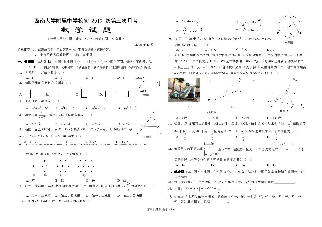 2018-2019学年重庆西南大学附属中上学期初2019级初三年级第三次月考数学试题（12月）（含答案）