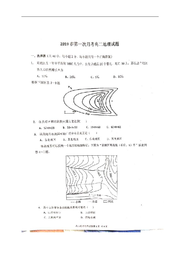 广西南宁市马山县金伦中学2018-2019学年高二下学期4月月考地理试题（扫描版含答案）