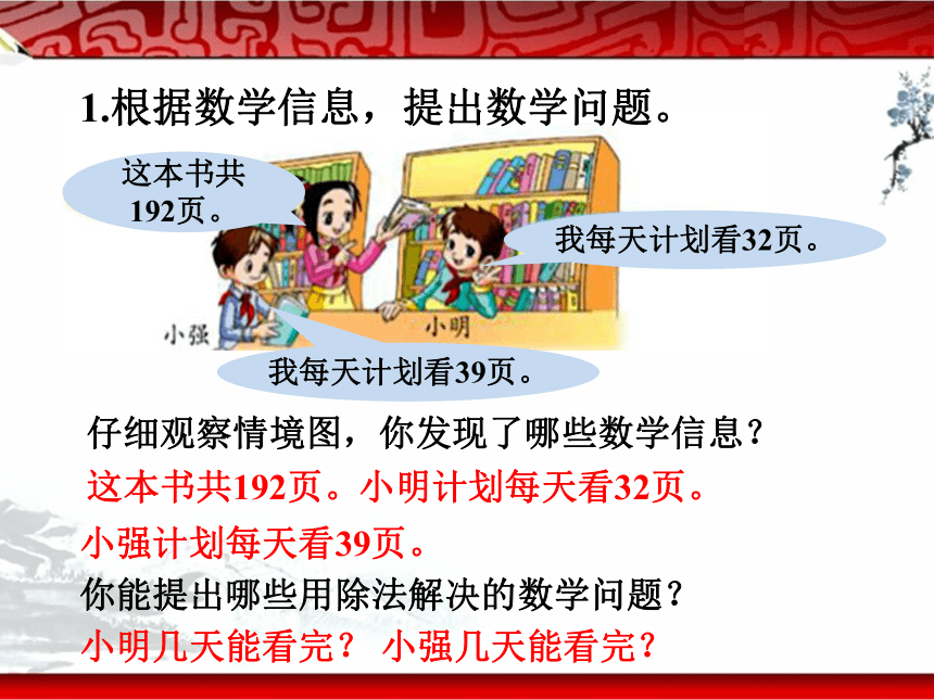 两、三位数除以两位数的笔算（四舍五入试商）课件(共19张PPT)