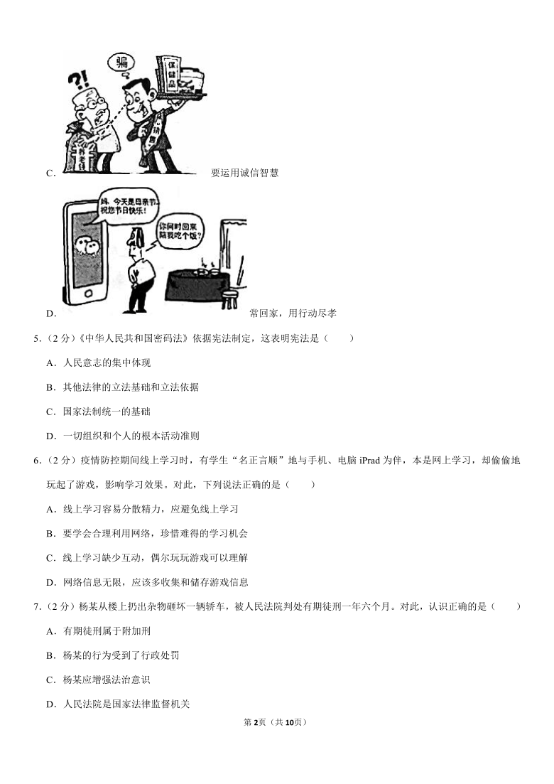 2020年江苏省徐州市中考道德与法治试卷（Word含答案）