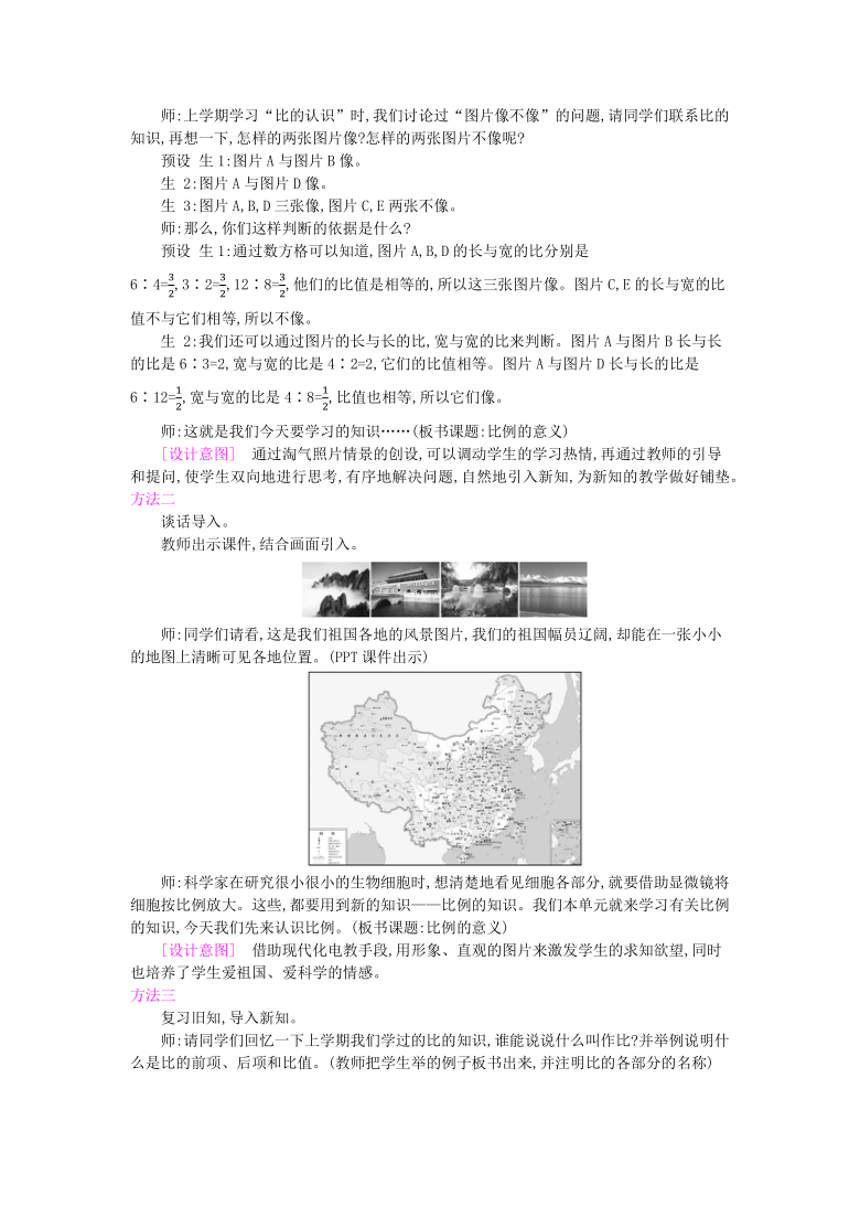 小学数学北师大版六年级下册第2单元 比例 单元整体备课教案（共6个课时）