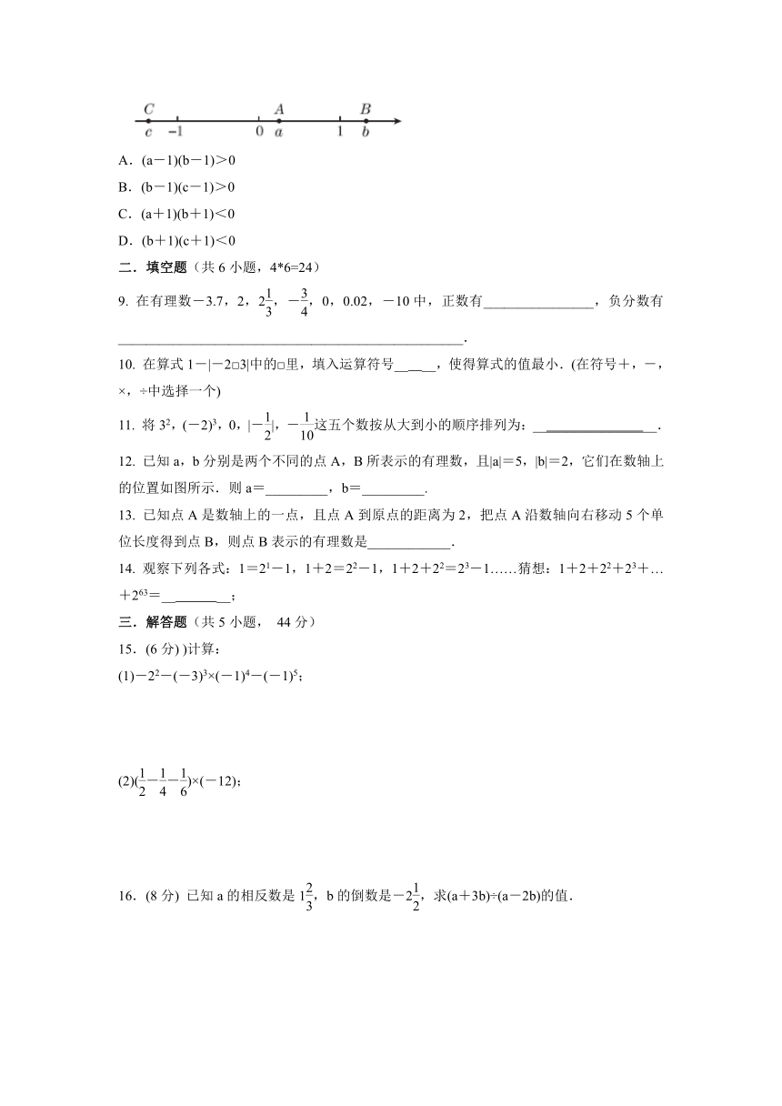 第二章　有理数及其运算  单元测试训练卷  2021-2022学年七年级数学北师大版上册（Word版含答案）