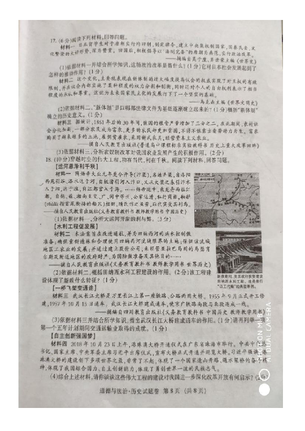 2019年江西省中考历史试题（图片版，含答案）
