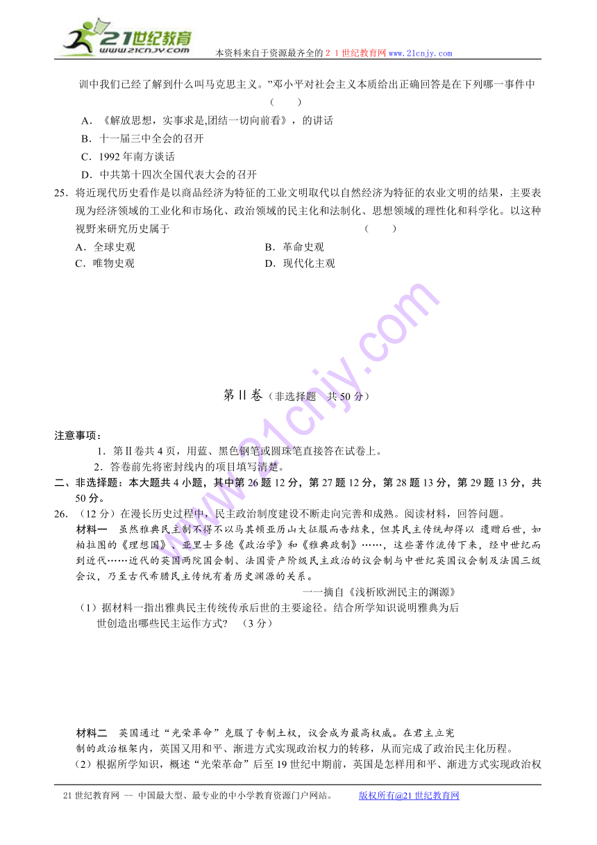 山东省寿光市2010届高三上学期阶段性监测（历史）