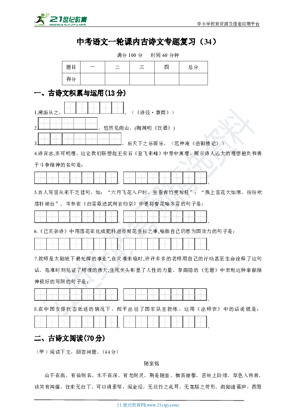 中考语文一轮课内古诗文专题复习（34）