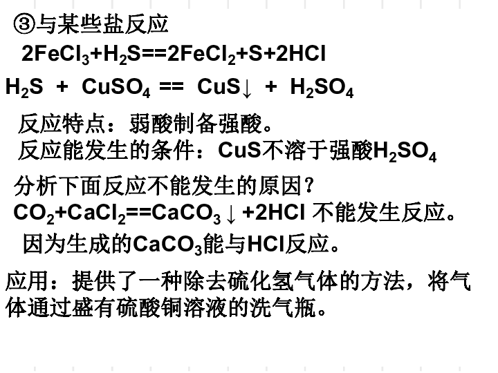 人教版必修1 4．3硫和氮的氧化物--硫（二氧化硫和三氧化硫）（共19张PPT）