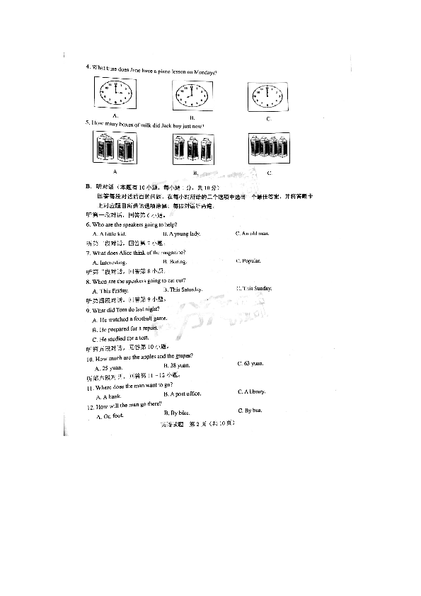 2019年广东省初中学业水平考试英语试题（扫描版　无答案无听力材料和音频）