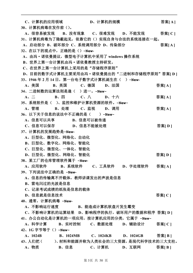 浙教版 初中信息技术中考考试题导出题库