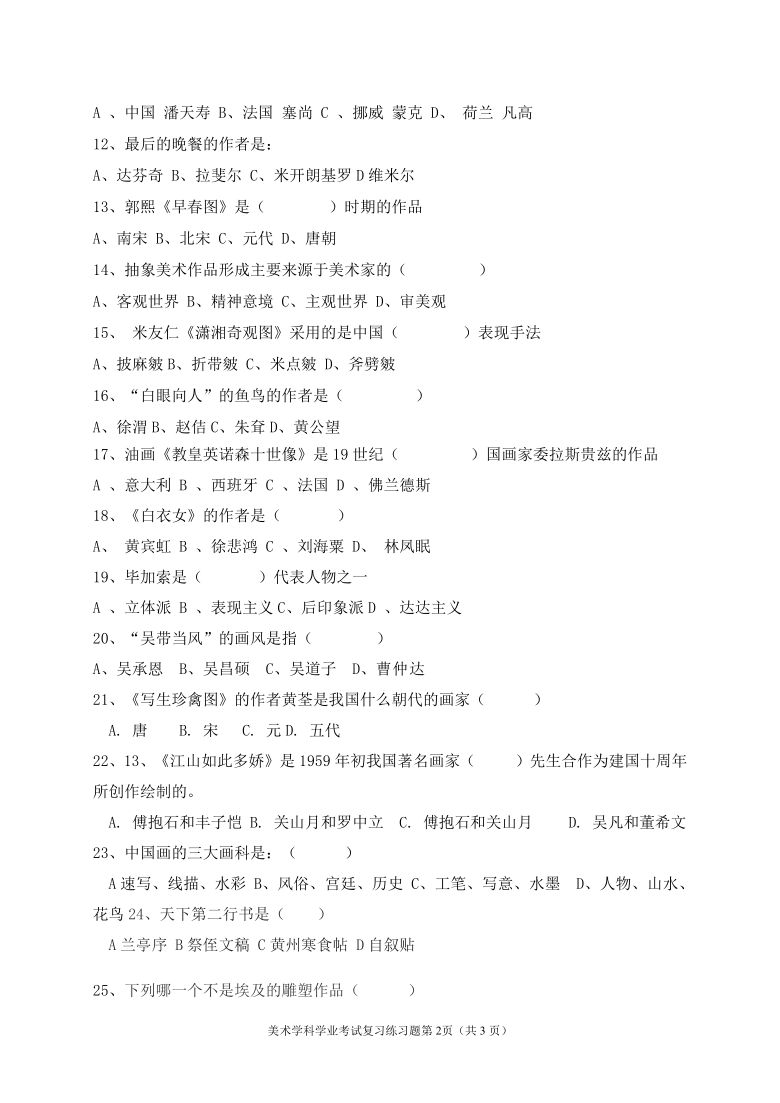 普通高中学业水平合格性考试美术学科复习练习题5及答案