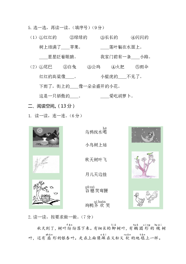 人教部编版第一学期期末学情测试 一年级语文试题（卷）（含答案）