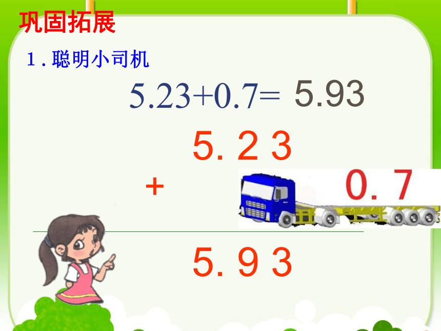 数学四年级下人教版6.1 小数的加法和减法课件（15张）