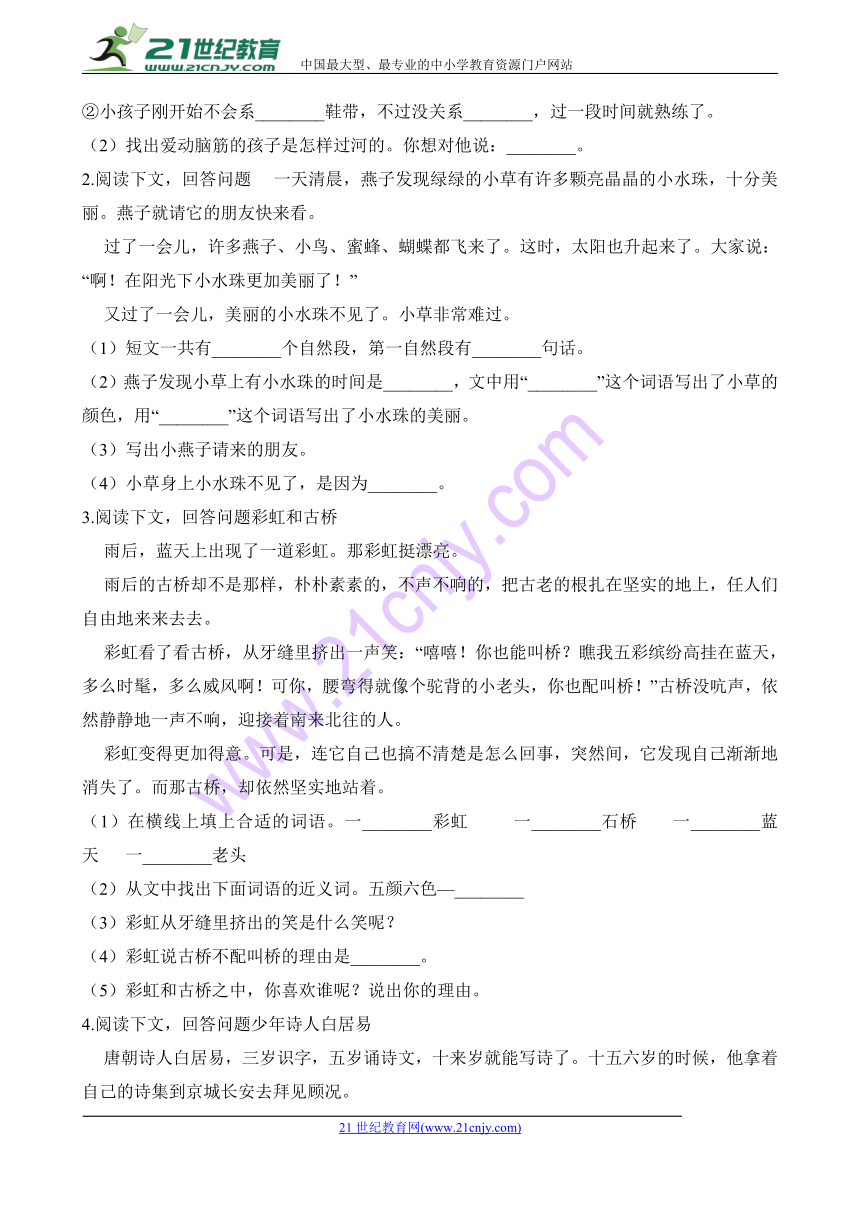 二年级下册语文试题-期末归类复习卷八（适用于云南地区）∣人教（部编版）（含解析）