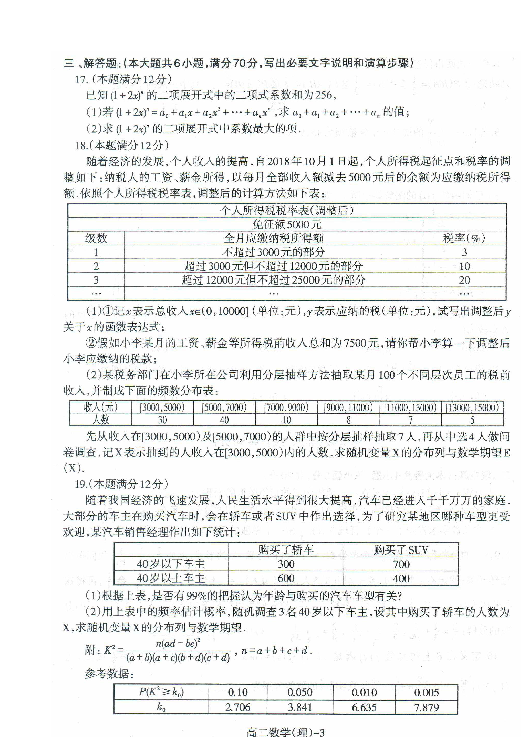 辽宁省本溪、沈阳、营口等高中等2018-2019学年高二下学期期末考试数学（理）试题 扫描版含答案