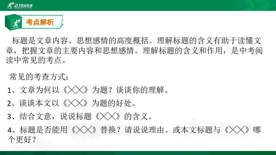 2020中考语文现代文阅读专题复习小标题大作用理解标题的含义与作用