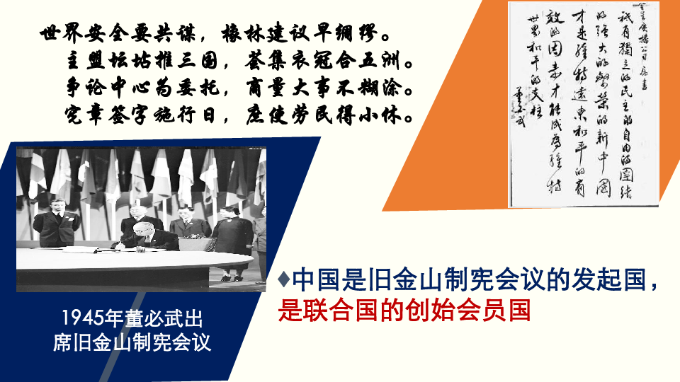 高中政治人教版选修三专题5．2 中国与联合国课件（共42张PPT）