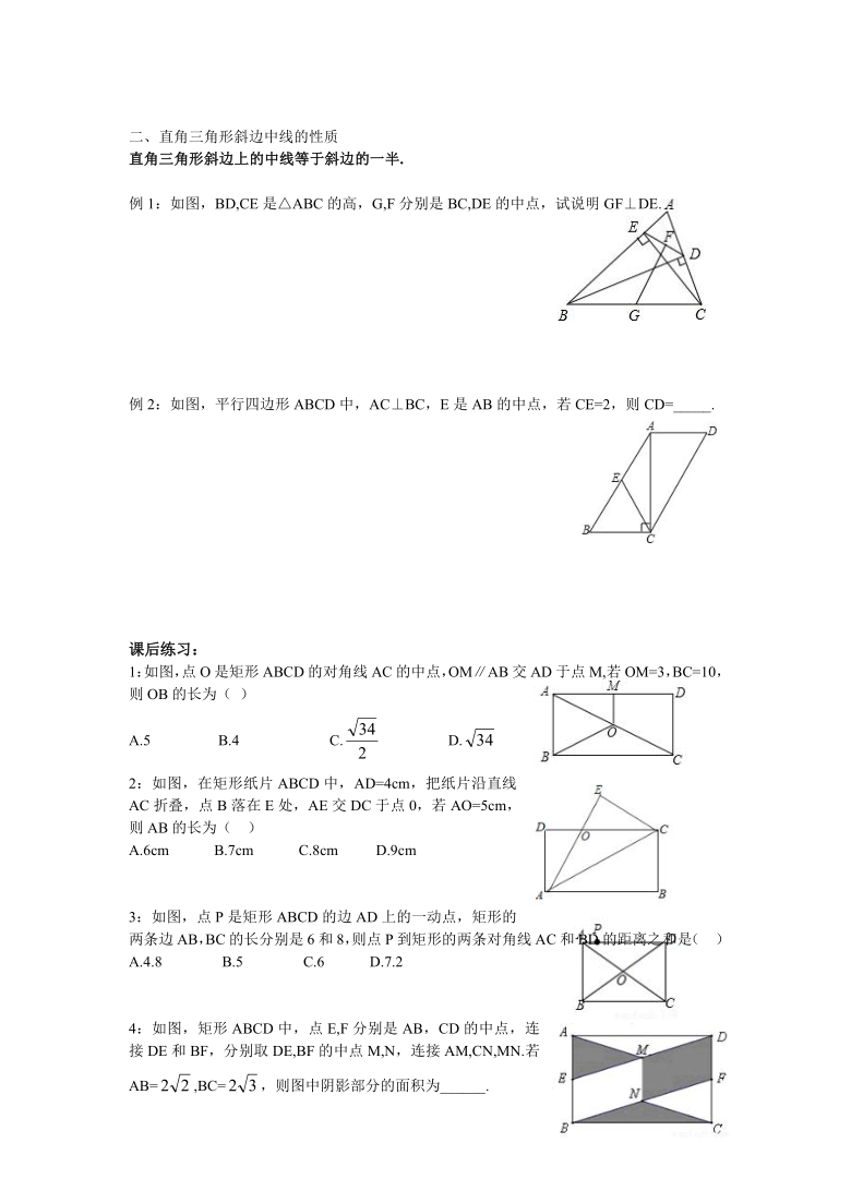 18.2.1矩形-2020-2021学年人教版八年级数学下册培优训练（Word版 含答案）