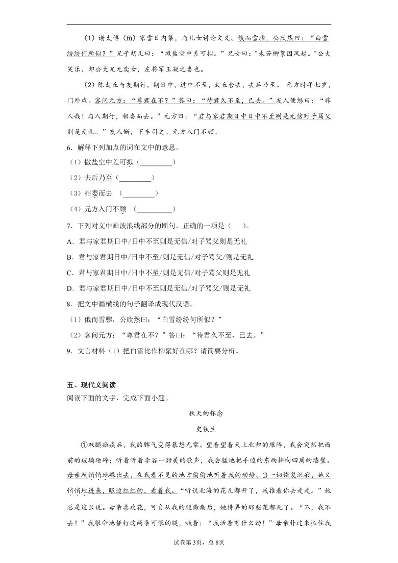 福建省龙岩市永定区2020-2021学年七年级上学期期中语文试题（word版 含答案）